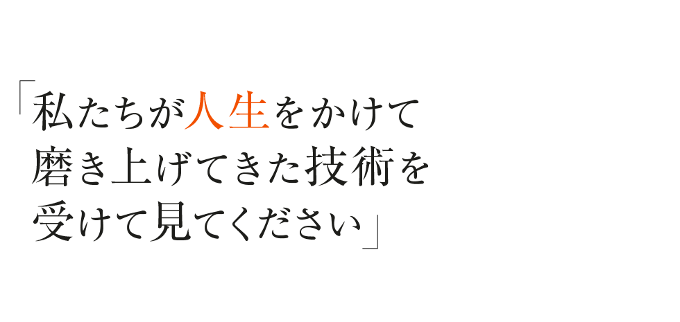 森下・両国の整体なら「もりした整骨院」 メインイメージ