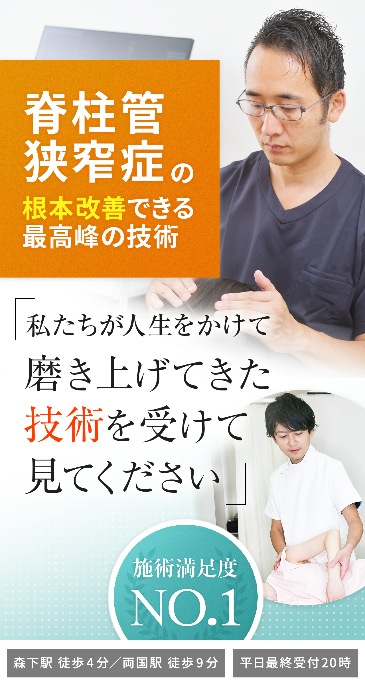 脊柱管狭窄症