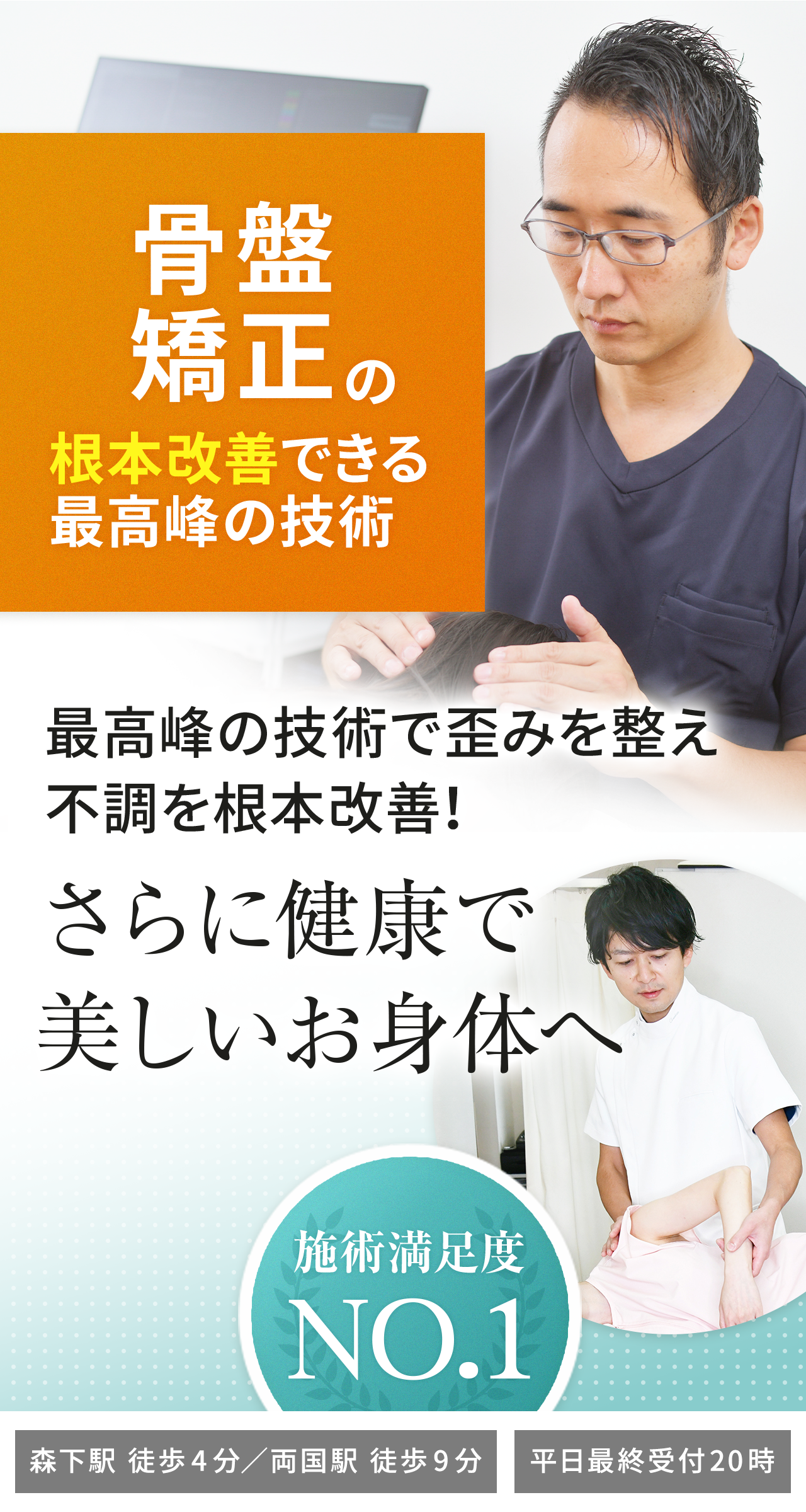 骨盤矯正